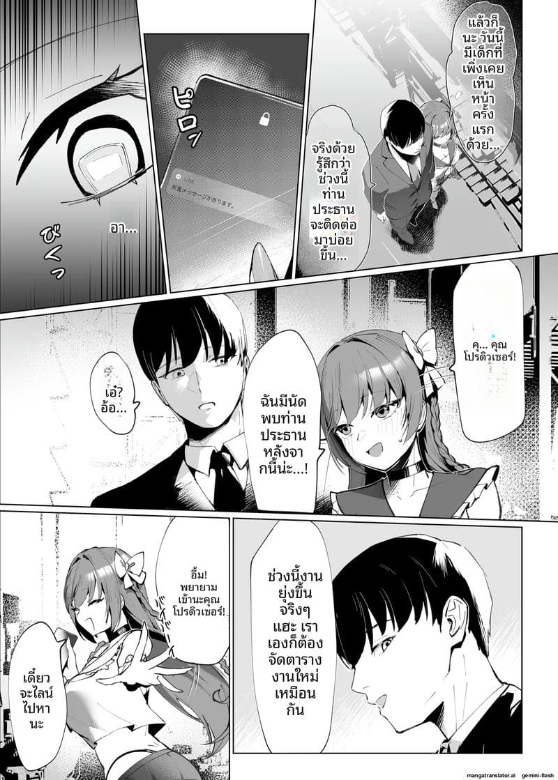 แต่... หัวใจเป็นของเธอ ภาพ 3