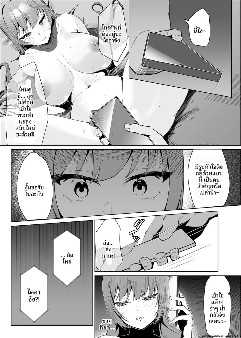 แต่... หัวใจเป็นของเธอ ภาพ 12