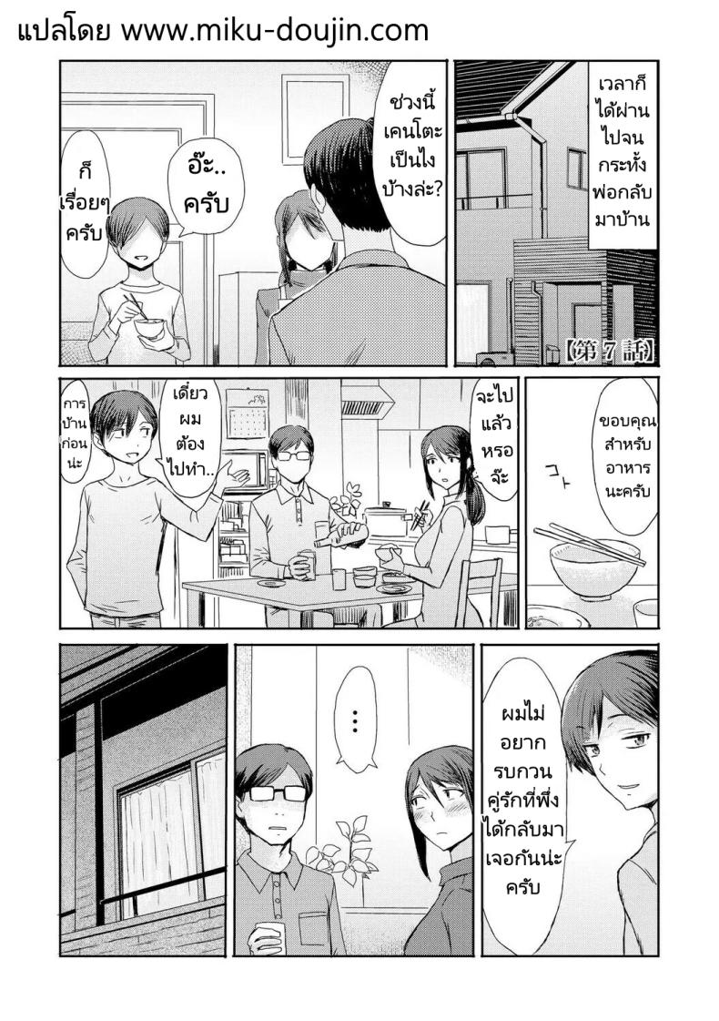 ความสัมพันธ์สุดพิเศษของผมกับแม่ 7