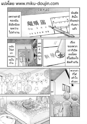 อ่านโดจิน ความสัมพันธ์สุดพิเศษของผมกับแม่ 8 แปลไทย