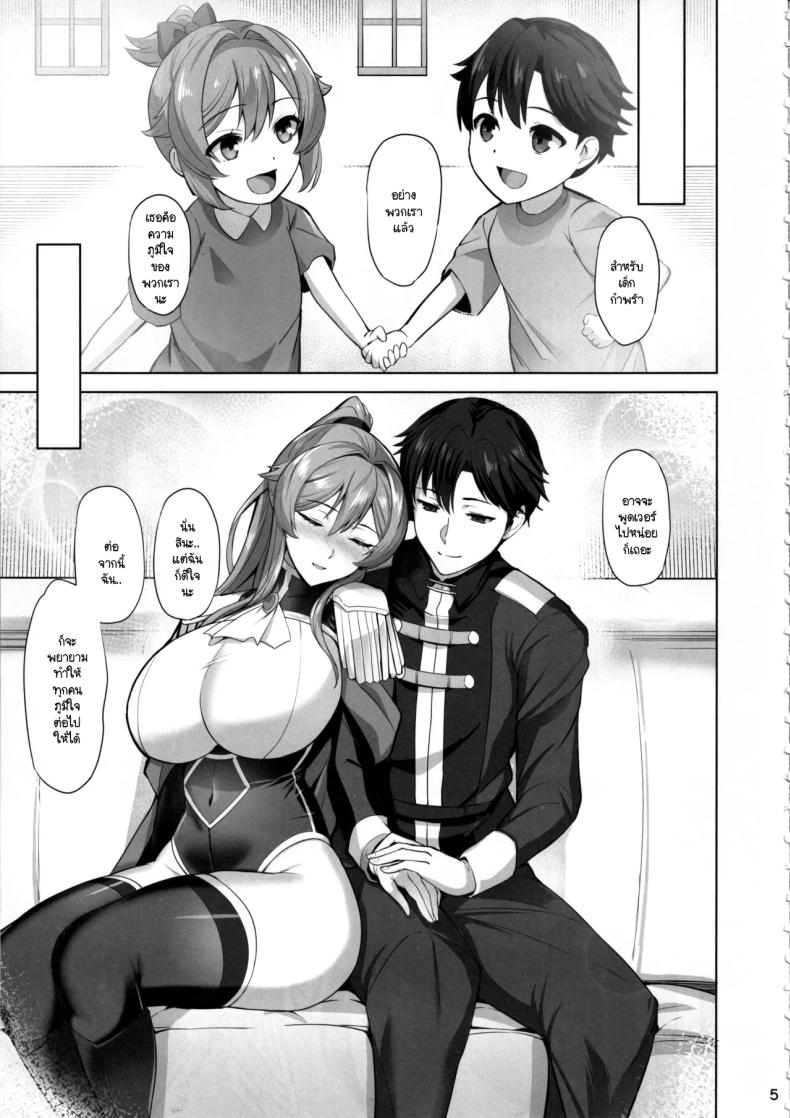 เรื่องราวของอัศวินหญิงผู้ตกเป็นเหยื่อ ภาพ 5