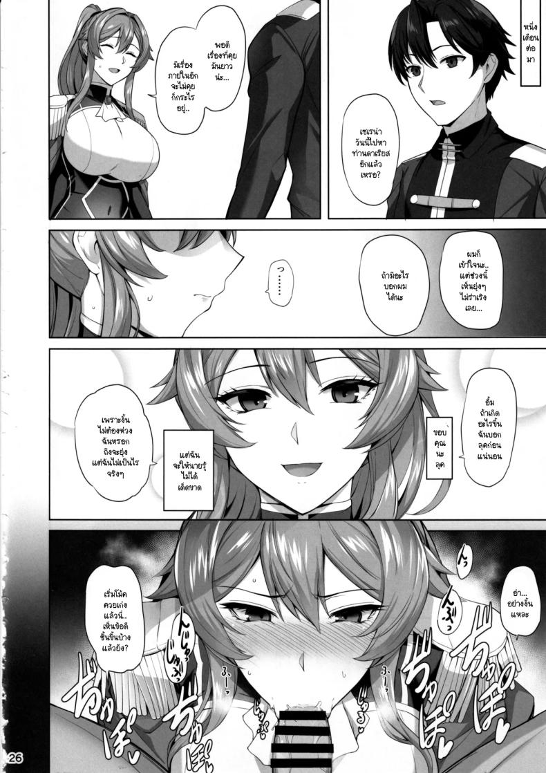 เรื่องราวของอัศวินหญิงผู้ตกเป็นเหยื่อ ภาพ 26