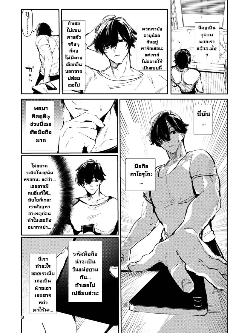 เมียวอนหาเรื่องก็จัดให้ ภาพ 7