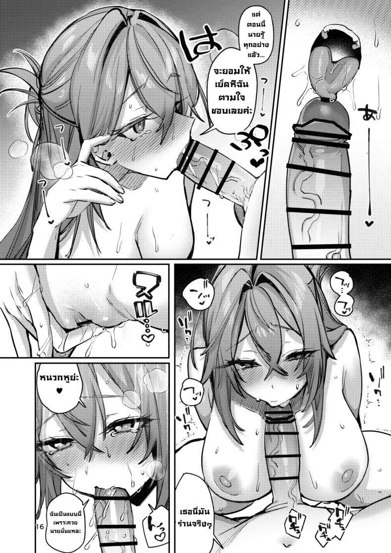 เมียวอนหาเรื่องก็จัดให้ ภาพ 15
