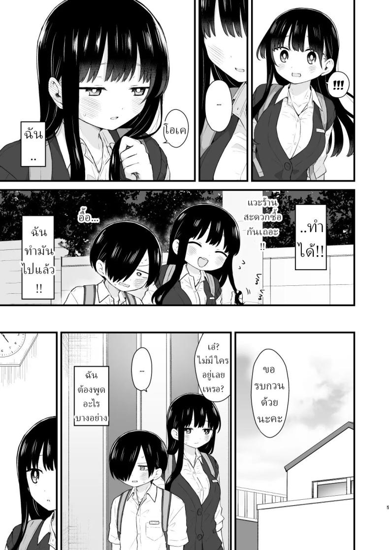 เดทกันที่บ้านเพื่อการแต่งงานในอนาคต ภาพ 3
