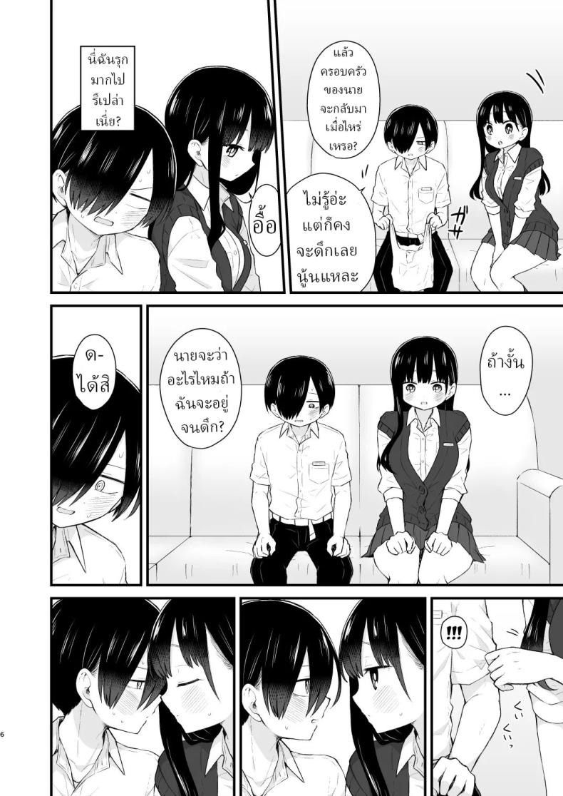 เดทกันที่บ้านเพื่อการแต่งงานในอนาคต ภาพ 4