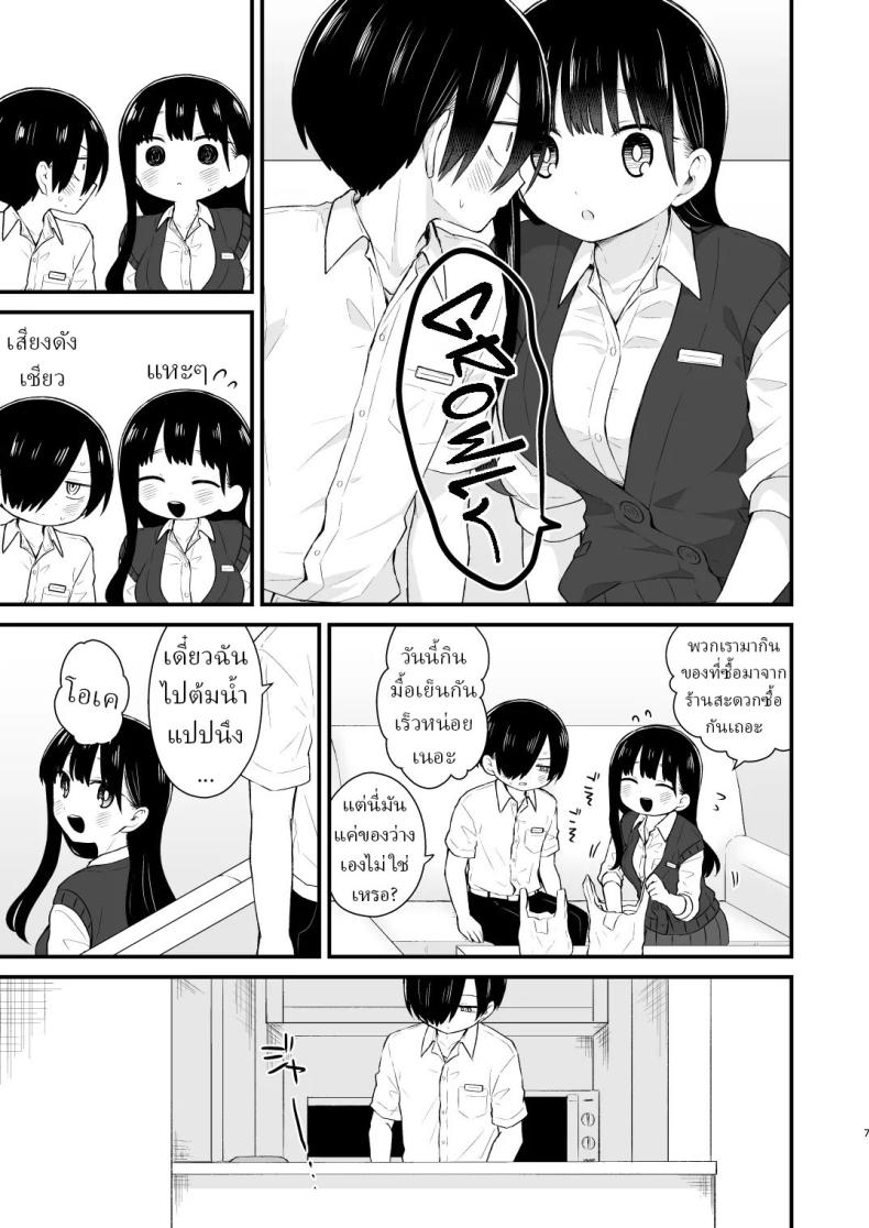 เดทกันที่บ้านเพื่อการแต่งงานในอนาคต ภาพ 5