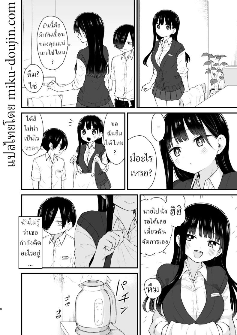 เดทกันที่บ้านเพื่อการแต่งงานในอนาคต ภาพ 6