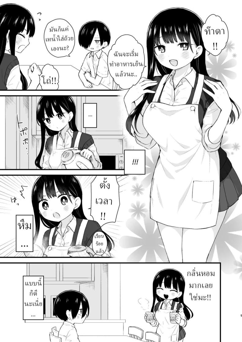 เดทกันที่บ้านเพื่อการแต่งงานในอนาคต ภาพ 7