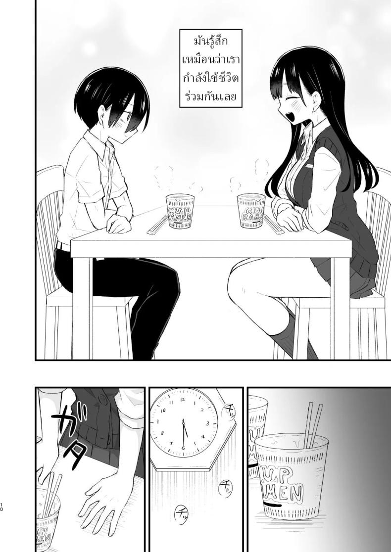 เดทกันที่บ้านเพื่อการแต่งงานในอนาคต ภาพ 8