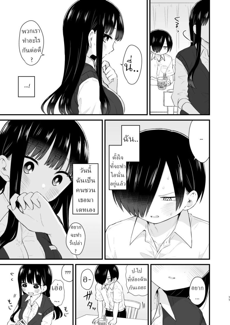 เดทกันที่บ้านเพื่อการแต่งงานในอนาคต ภาพ 9