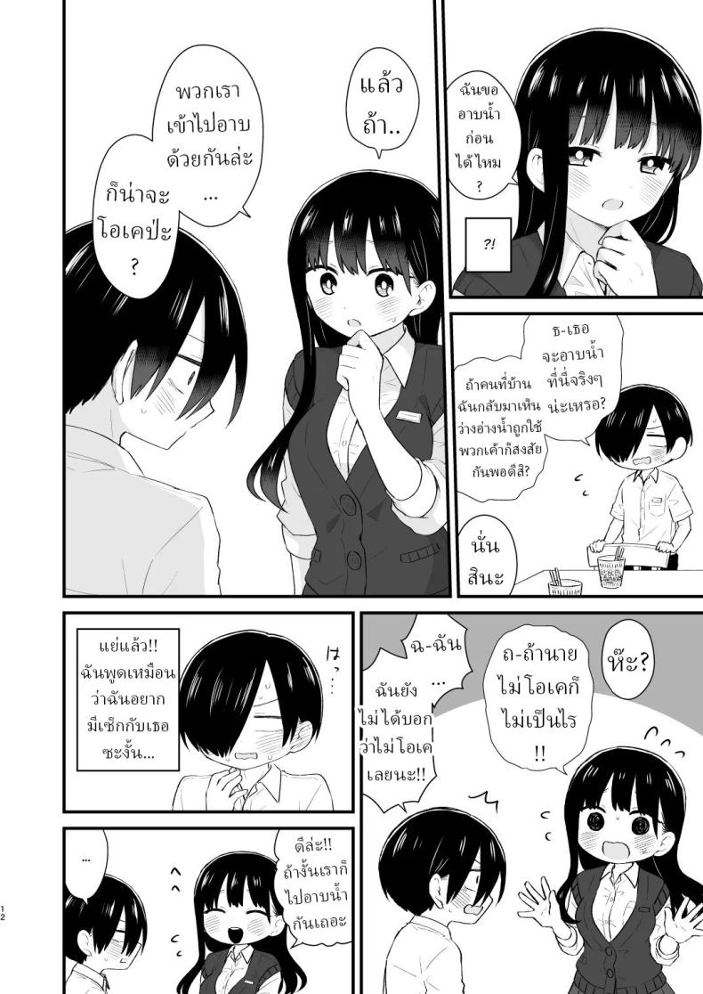 เดทกันที่บ้านเพื่อการแต่งงานในอนาคต ภาพ 10
