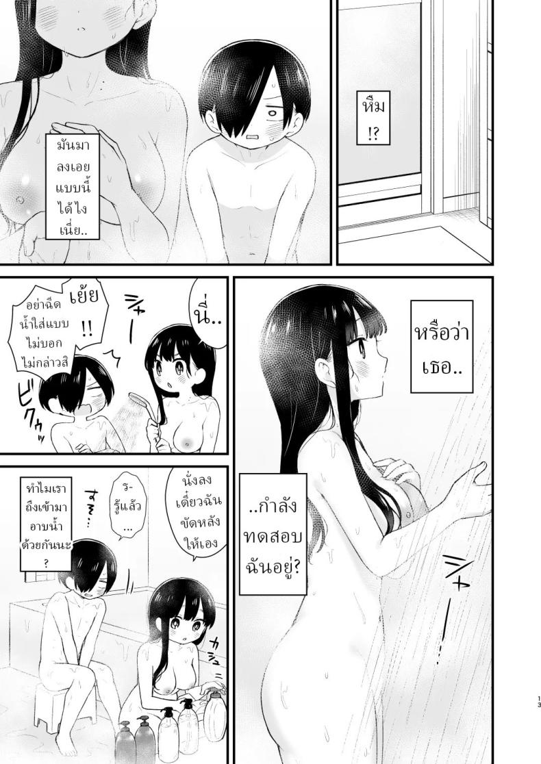 เดทกันที่บ้านเพื่อการแต่งงานในอนาคต ภาพ 11