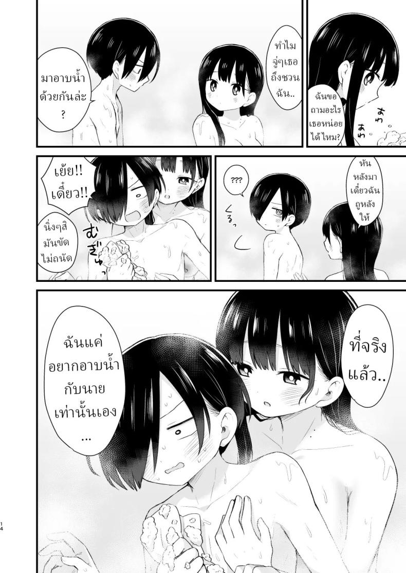 เดทกันที่บ้านเพื่อการแต่งงานในอนาคต ภาพ 12