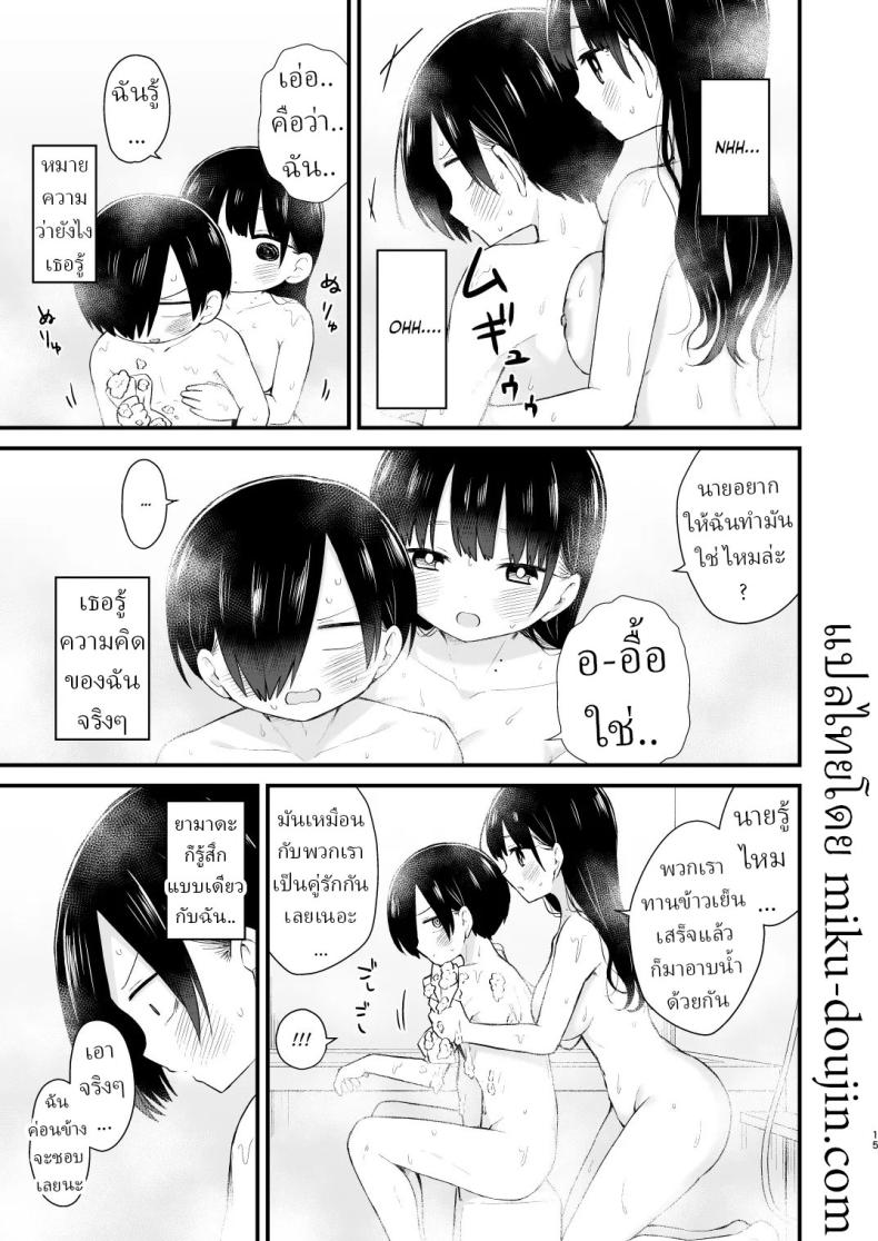 เดทกันที่บ้านเพื่อการแต่งงานในอนาคต ภาพ 13