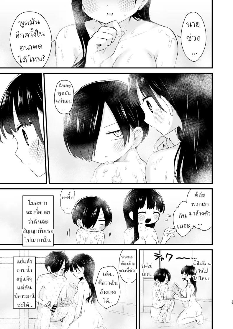 เดทกันที่บ้านเพื่อการแต่งงานในอนาคต ภาพ 15