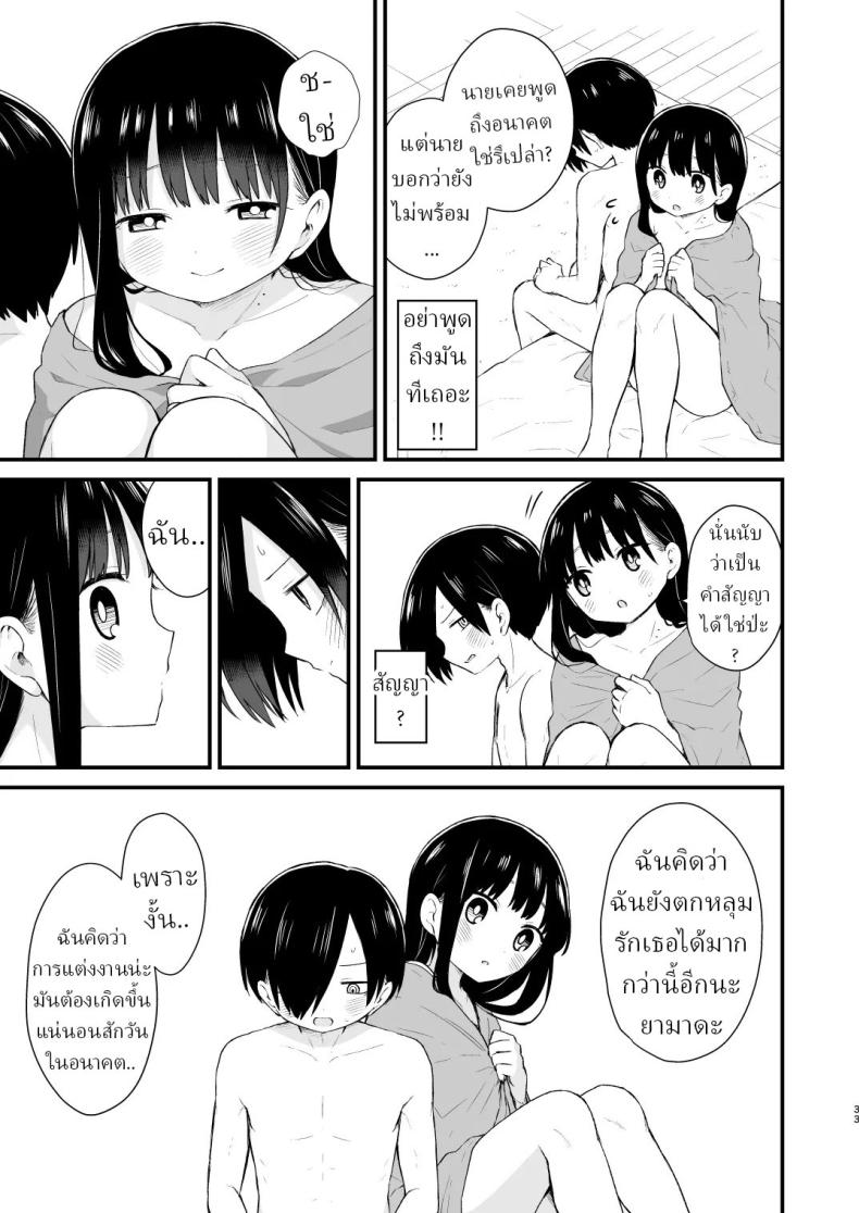 เดทกันที่บ้านเพื่อการแต่งงานในอนาคต ภาพ 31