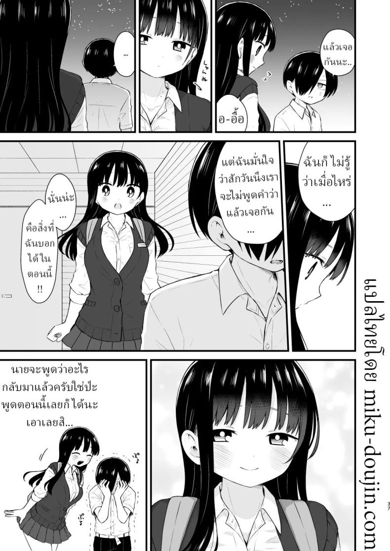 เดทกันที่บ้านเพื่อการแต่งงานในอนาคต ภาพ 35