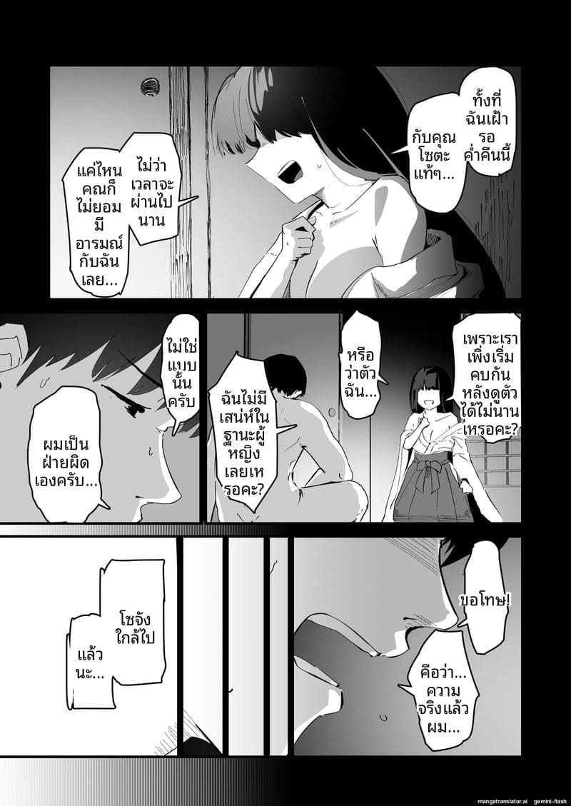 ถวาย... ทวารหลัง ภาพ 2