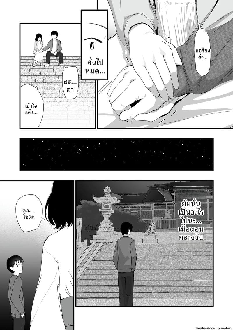 ถวาย... ทวารหลัง ภาพ 9