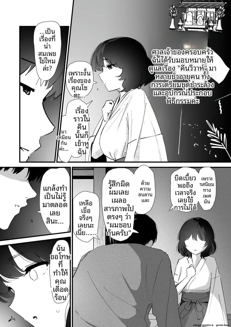 ถวาย... ทวารหลัง ภาพ 16