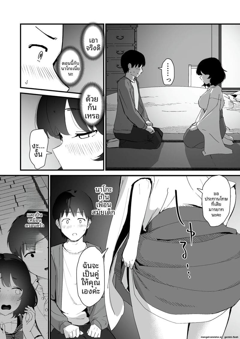 ถวาย... ทวารหลัง ภาพ 18