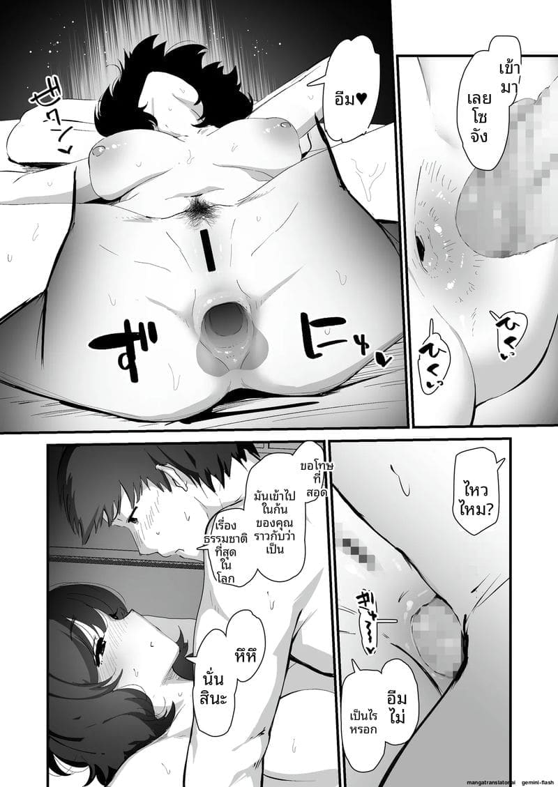ถวาย... ทวารหลัง ภาพ 63
