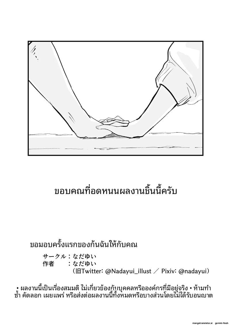 ถวาย... ทวารหลัง ภาพ 82