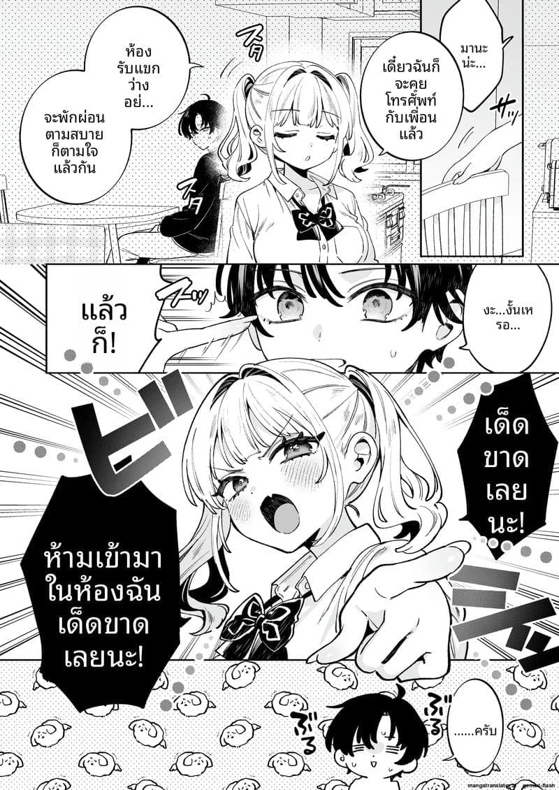 น้องสาว... นมใหญ่ ภาพ 8
