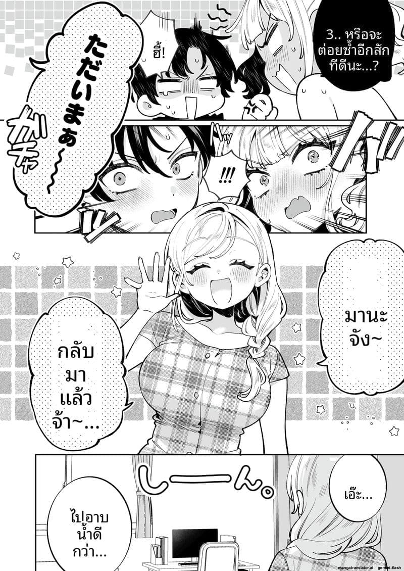 น้องสาว... นมใหญ่ ภาพ 12