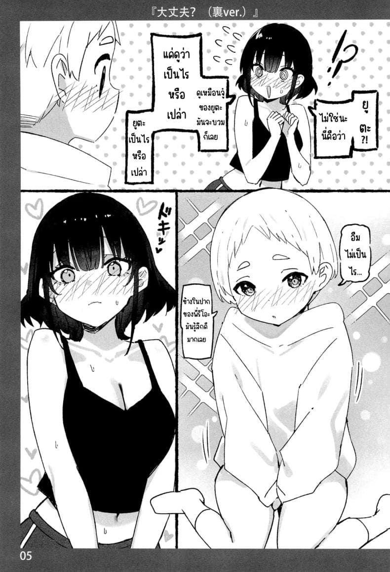 ละลายกับพี่สาว ภาพ 3