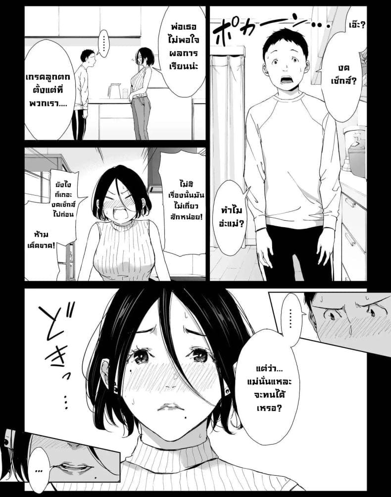 วันที่ผมได้มีเซ็กส์ให้สุดใจกับแม่คนโปรด 3 ภาพ 2