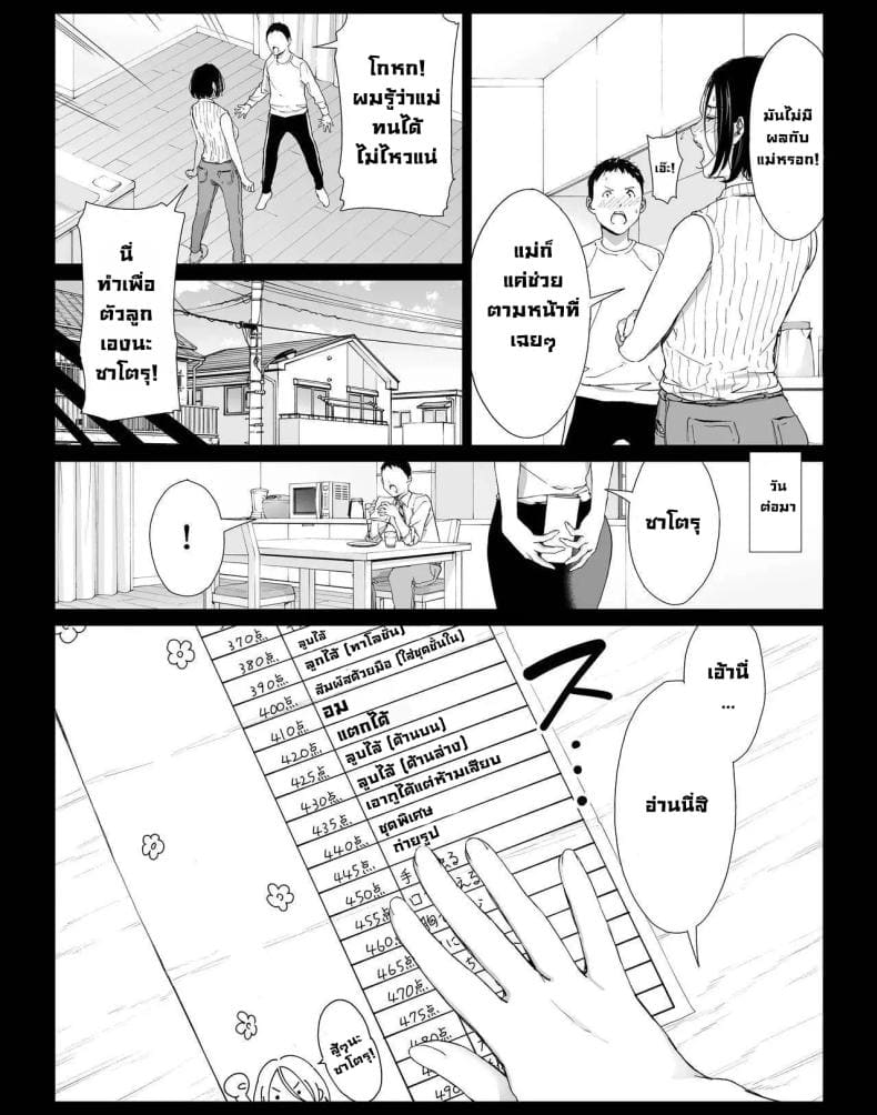 วันที่ผมได้มีเซ็กส์ให้สุดใจกับแม่คนโปรด 3 ภาพ 3