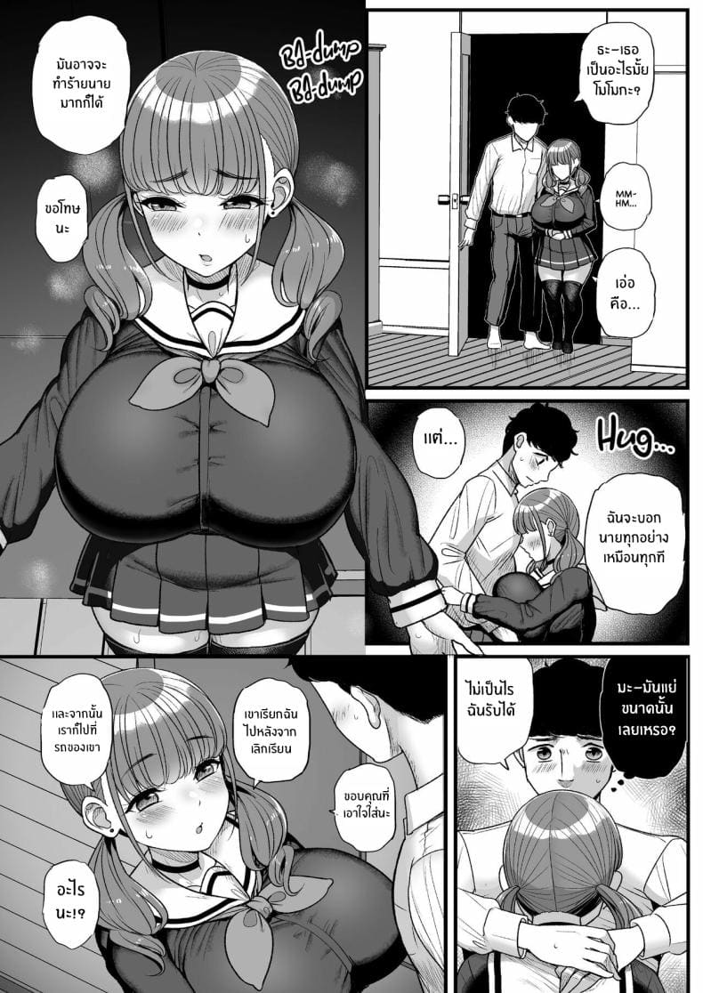 เพราะว่านายชอบ ภาพ 51