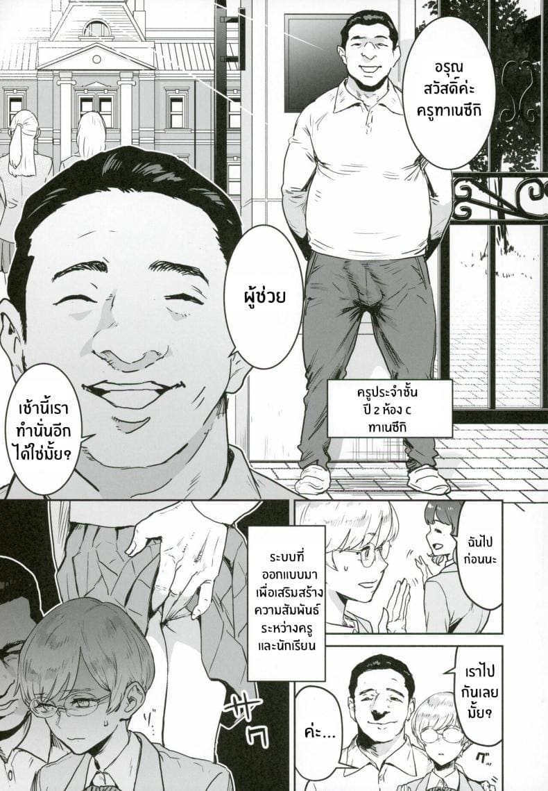 หน้าที่ผู้ช่วยครู 1 ภาพ 5