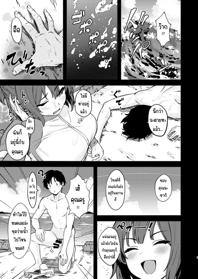 ปฏิบัติการลับกับซากิ ภาพ 3
