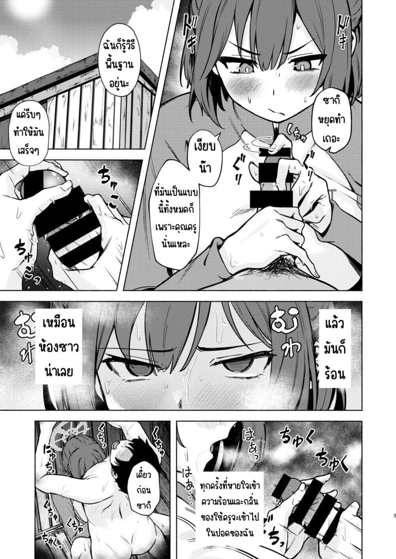 ปฏิบัติการลับกับซากิ ภาพ 7