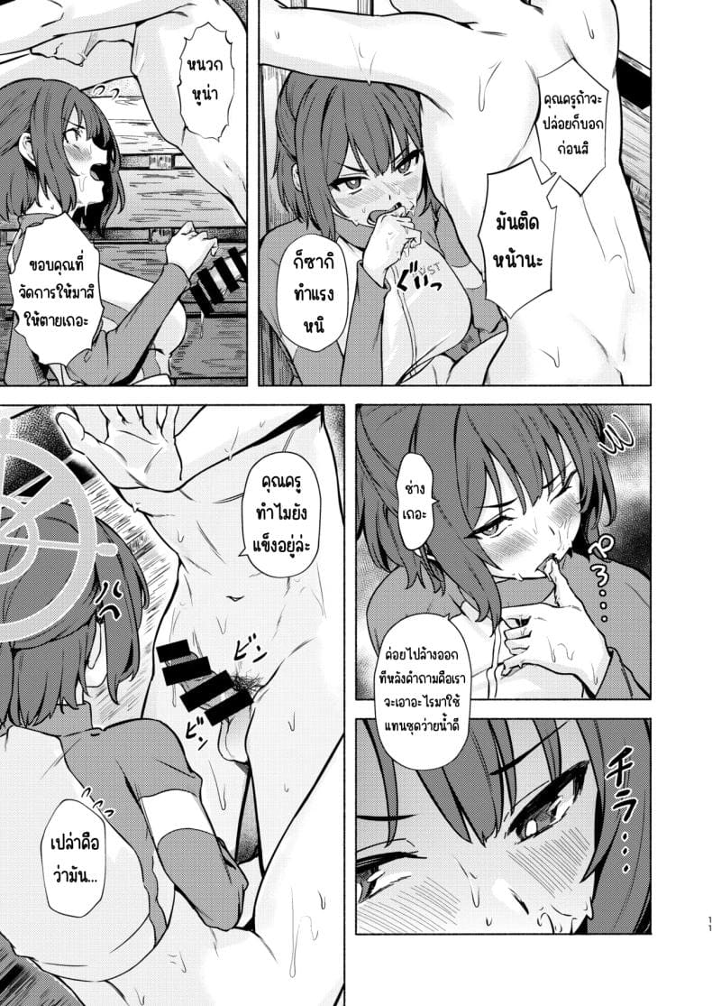 ปฏิบัติการลับกับซากิ ภาพ 9