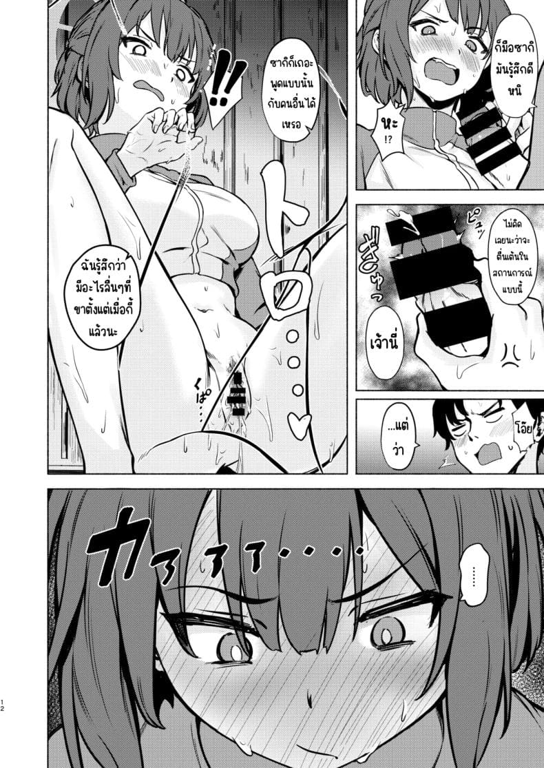 ปฏิบัติการลับกับซากิ ภาพ 10