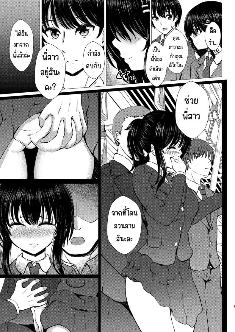 ฉันเป็นรักแรกของคนน้อง ภาพ 7