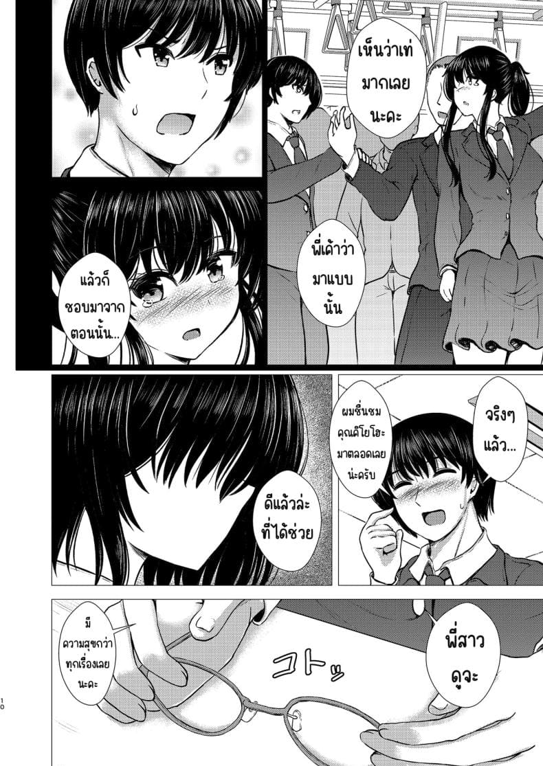 ฉันเป็นรักแรกของคนน้อง ภาพ 8