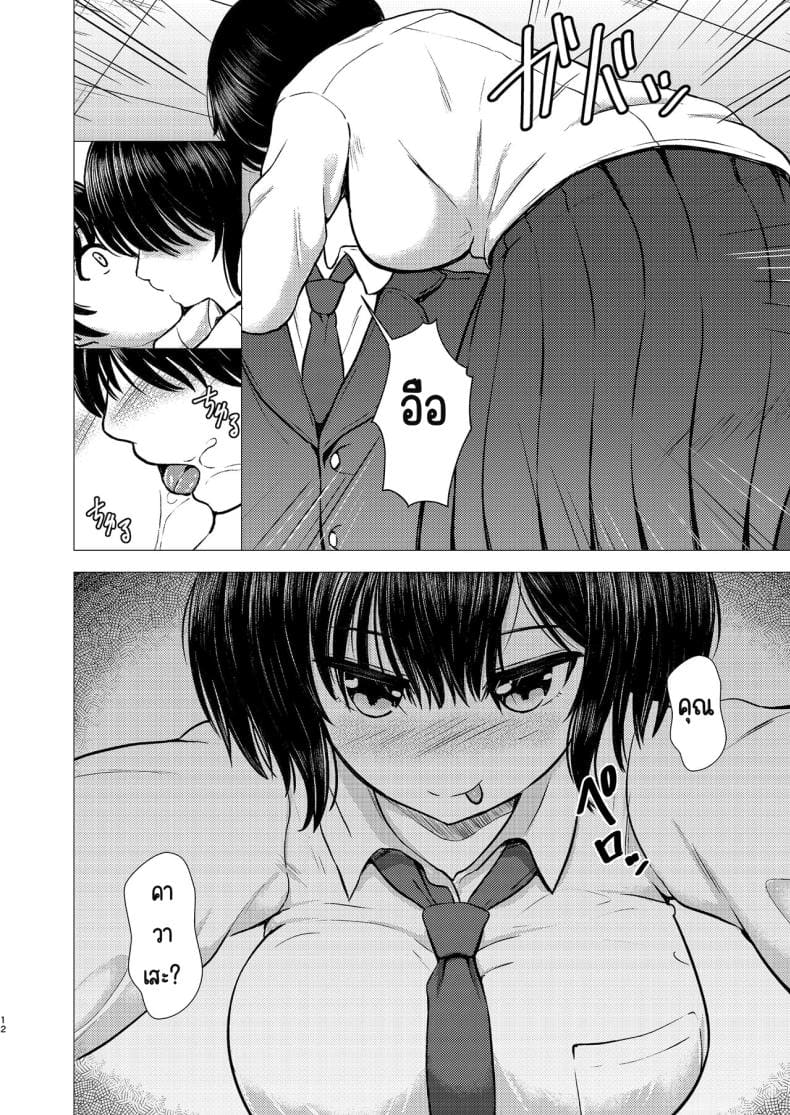 ฉันเป็นรักแรกของคนน้อง ภาพ 10