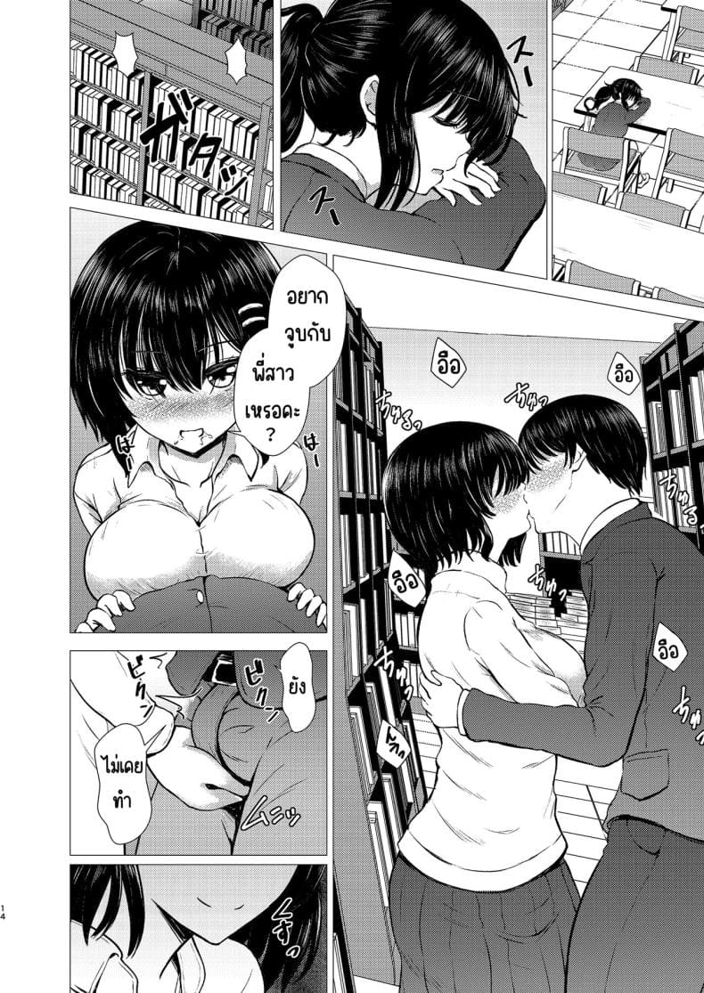ฉันเป็นรักแรกของคนน้อง ภาพ 12
