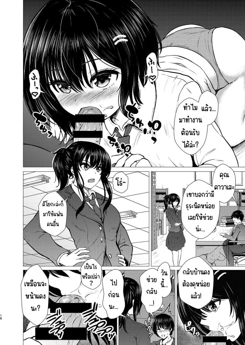 ฉันเป็นรักแรกของคนน้อง ภาพ 16