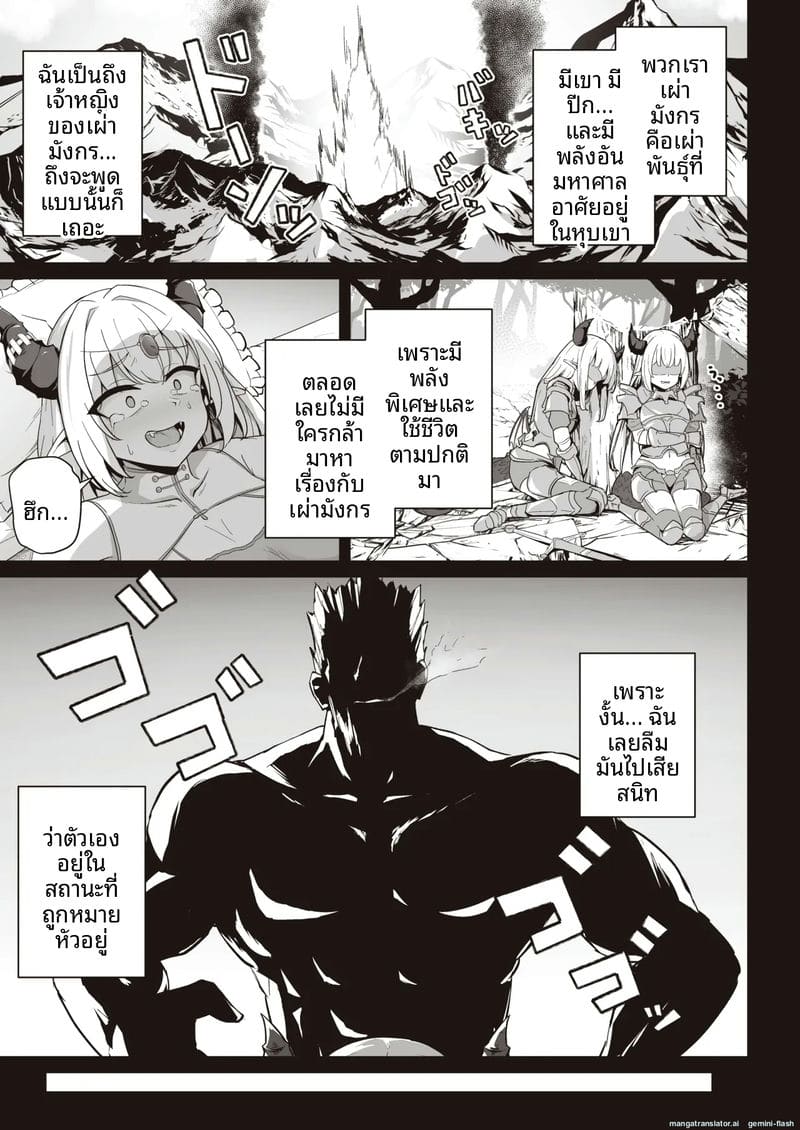 ทำลาย... ใจมังกร ภาพ 2