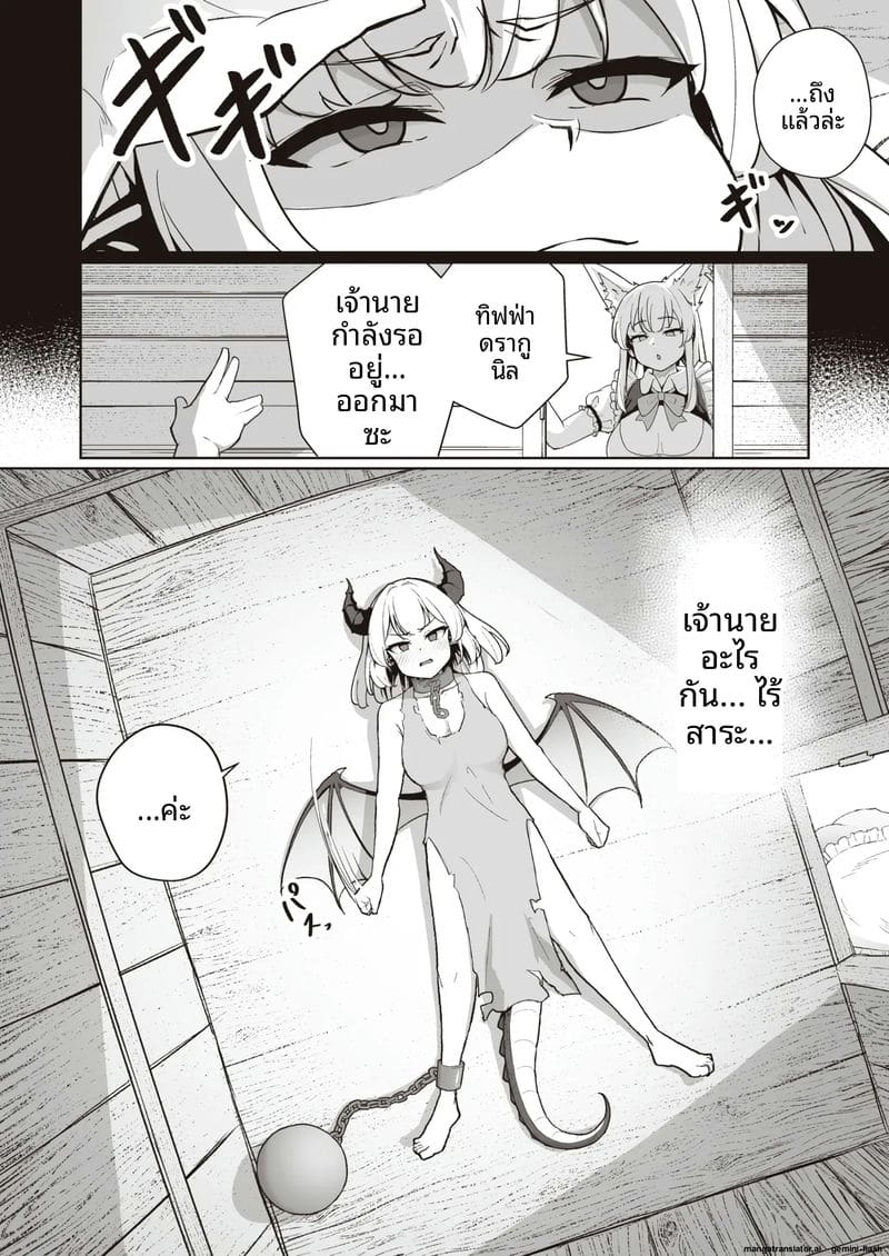 ทำลาย... ใจมังกร ภาพ 3