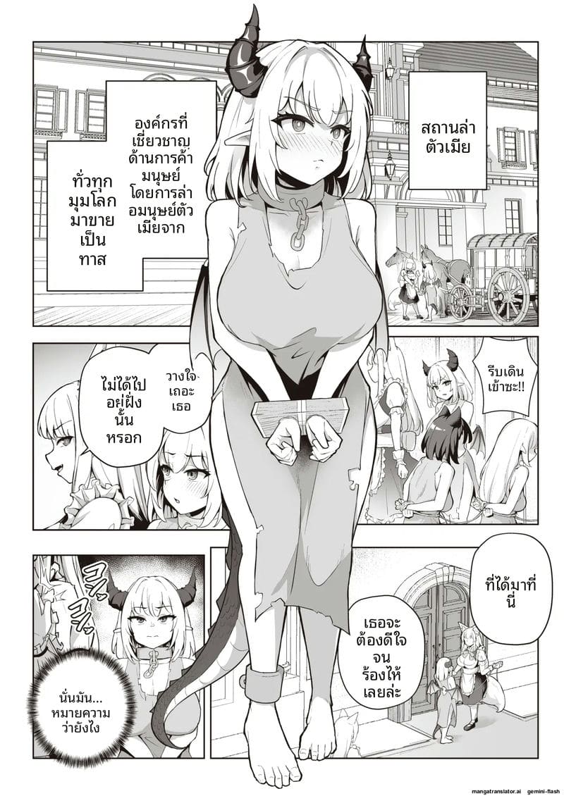 ทำลาย... ใจมังกร ภาพ 5