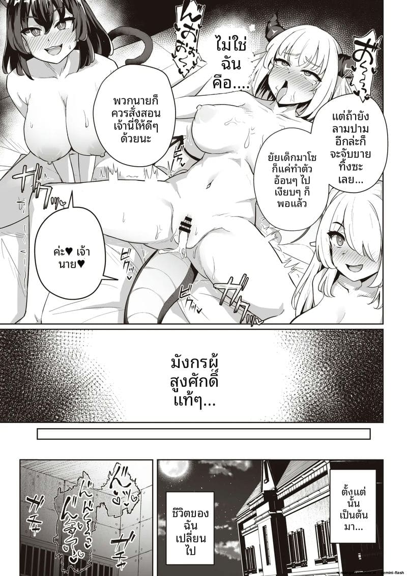 ทำลาย... ใจมังกร ภาพ 16
