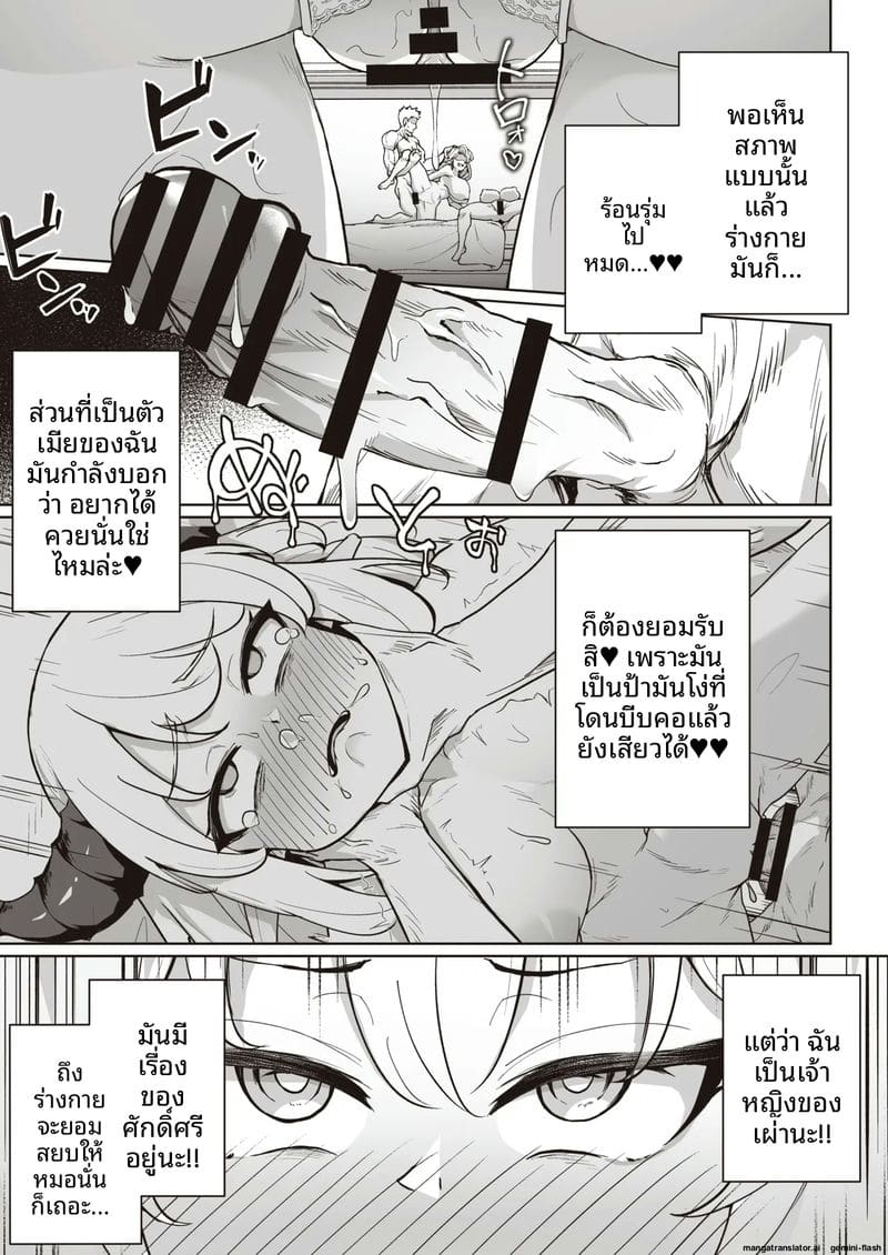 ทำลาย... ใจมังกร ภาพ 28