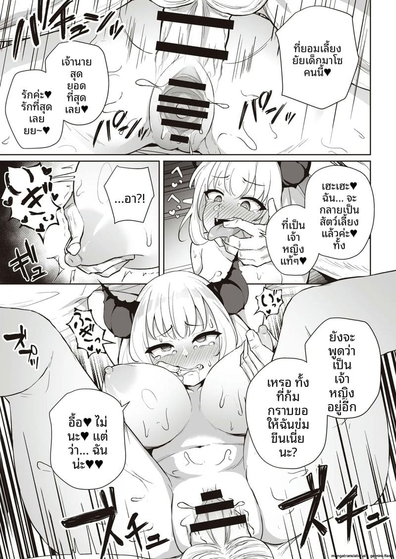 ทำลาย... ใจมังกร ภาพ 34